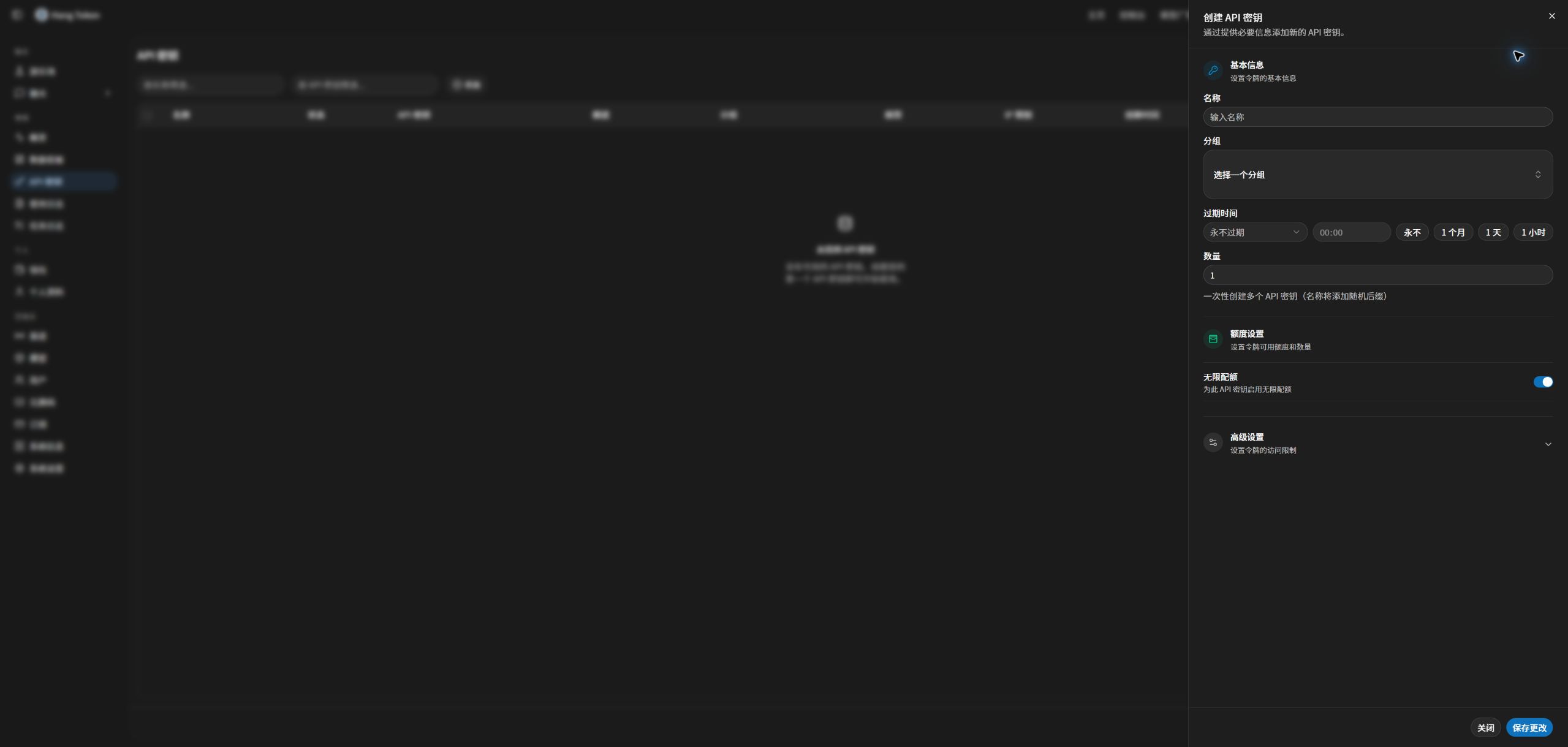 HangToken 创建 API 密钥表单